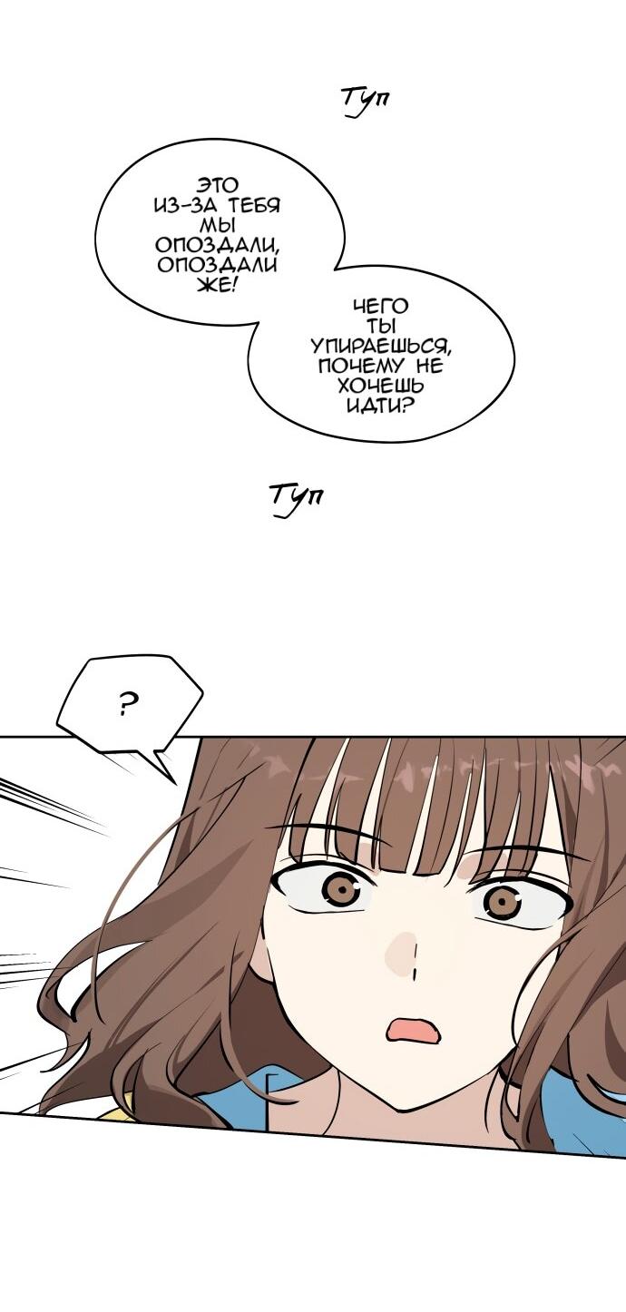 Манга Сегодня я буду девушкой - Глава 38 Страница 52