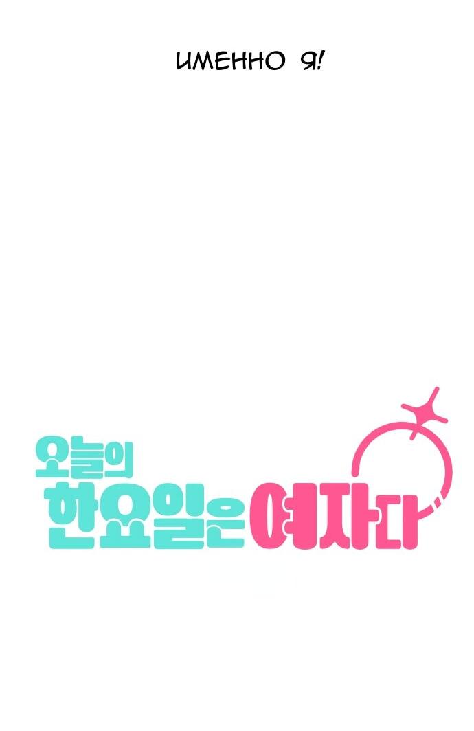 Манга Сегодня я буду девушкой - Глава 38 Страница 48