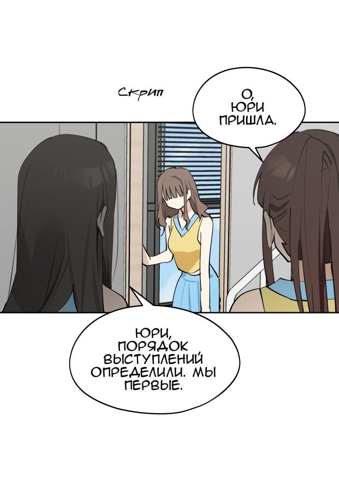 Манга Сегодня я буду девушкой - Глава 38 Страница 59