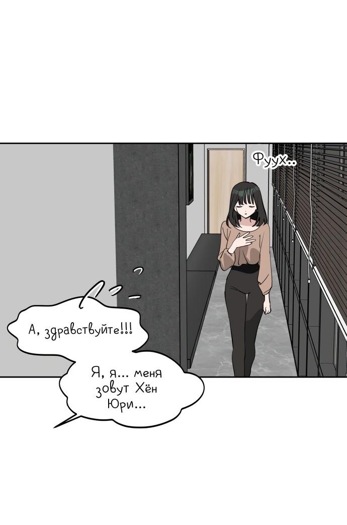 Манга Сегодня я буду девушкой - Глава 38 Страница 54