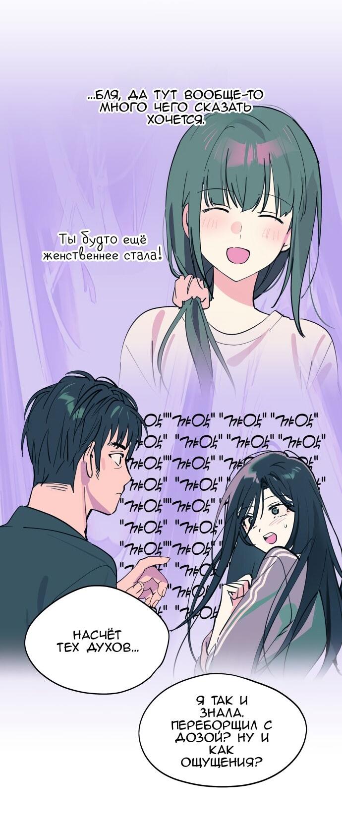 Манга Сегодня я буду девушкой - Глава 38 Страница 28