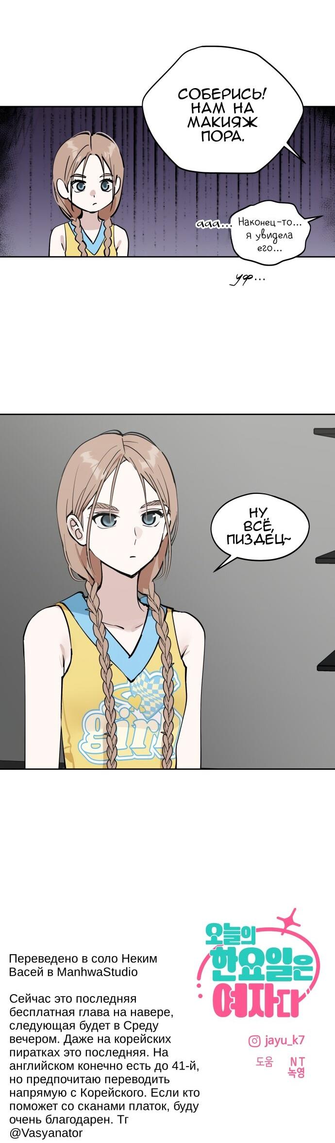 Манга Сегодня я буду девушкой - Глава 38 Страница 62