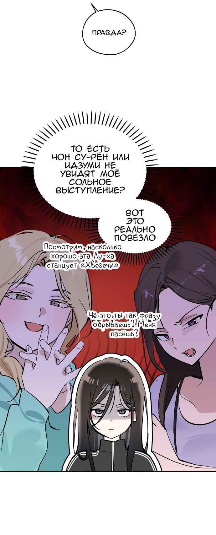 Манга Сегодня я буду девушкой - Глава 38 Страница 6