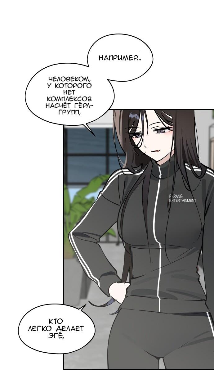 Манга Сегодня я буду девушкой - Глава 38 Страница 38