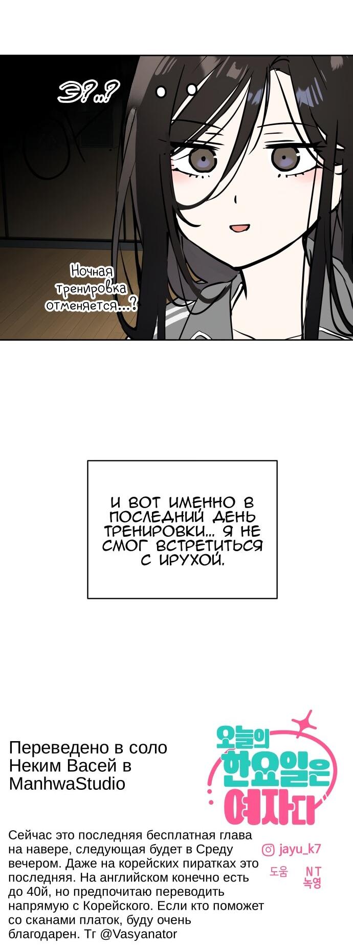 Манга Сегодня я буду девушкой - Глава 37 Страница 71