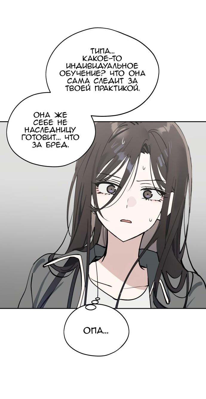 Манга Сегодня я буду девушкой - Глава 37 Страница 9