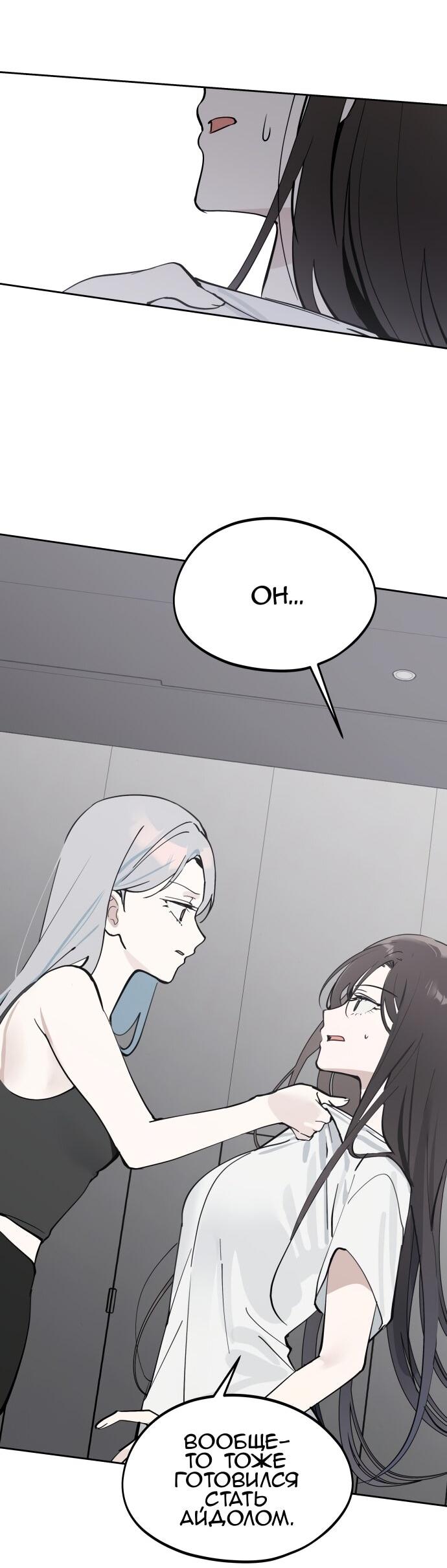 Манга Сегодня я буду девушкой - Глава 37 Страница 66