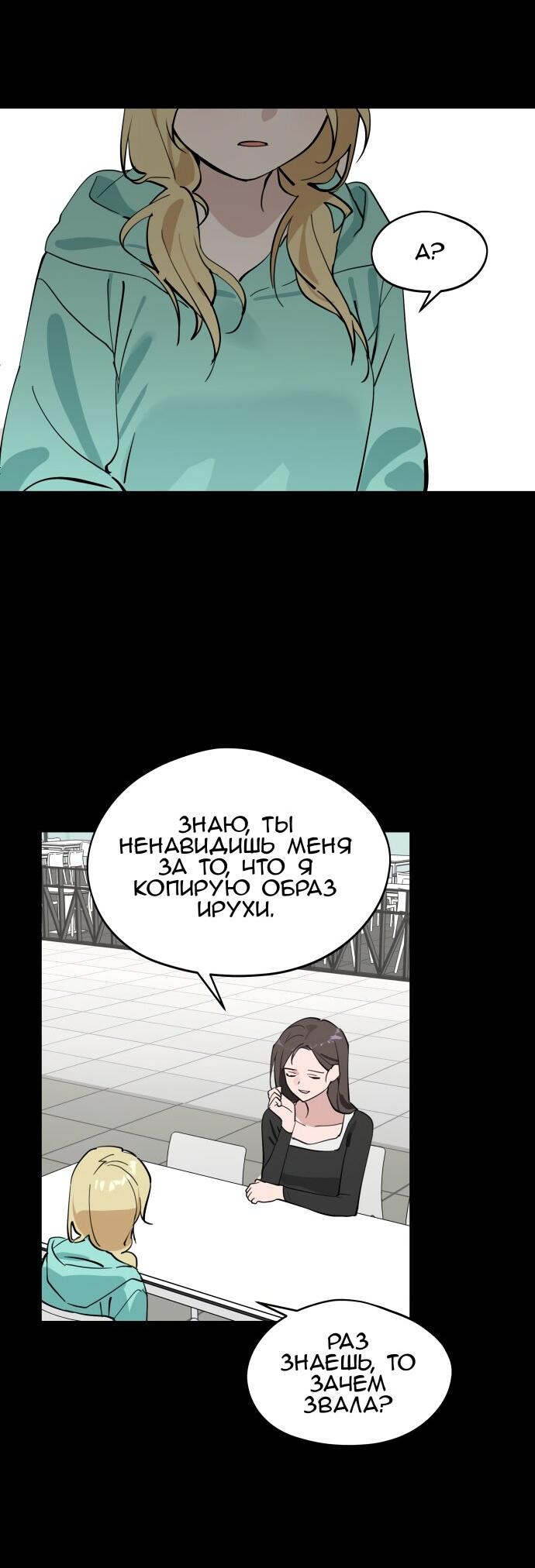 Манга Сегодня я буду девушкой - Глава 37 Страница 3