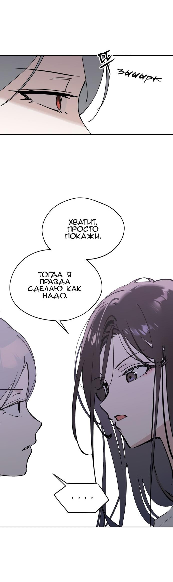 Манга Сегодня я буду девушкой - Глава 37 Страница 32