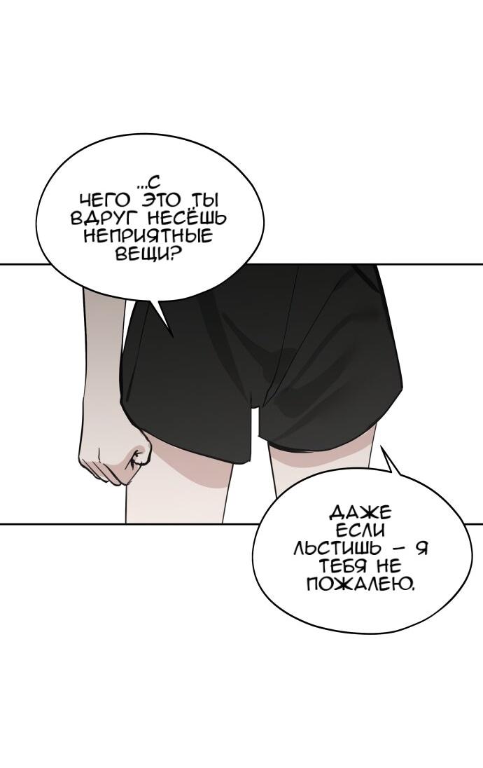 Манга Сегодня я буду девушкой - Глава 37 Страница 57