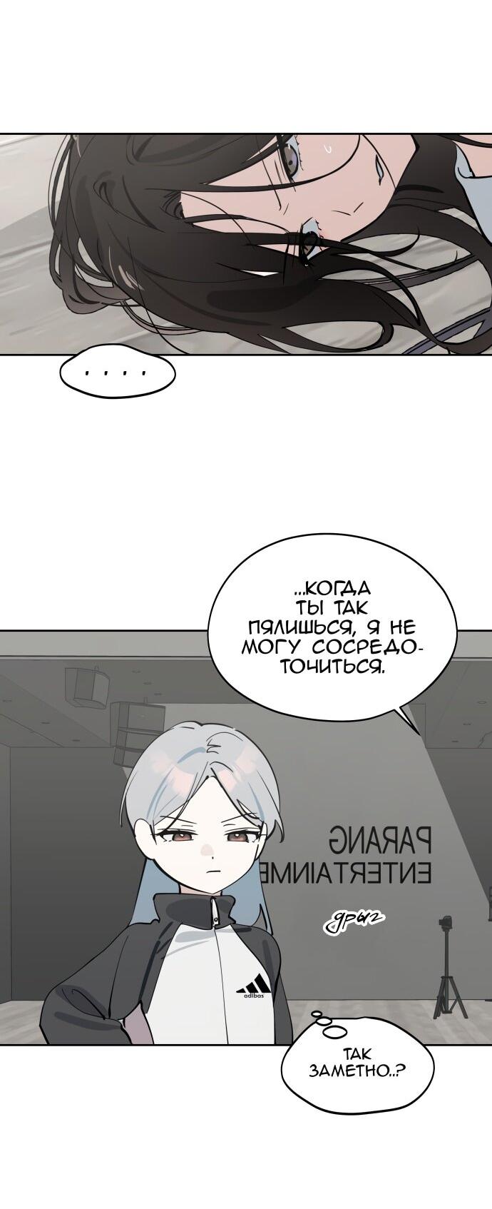 Манга Сегодня я буду девушкой - Глава 37 Страница 21