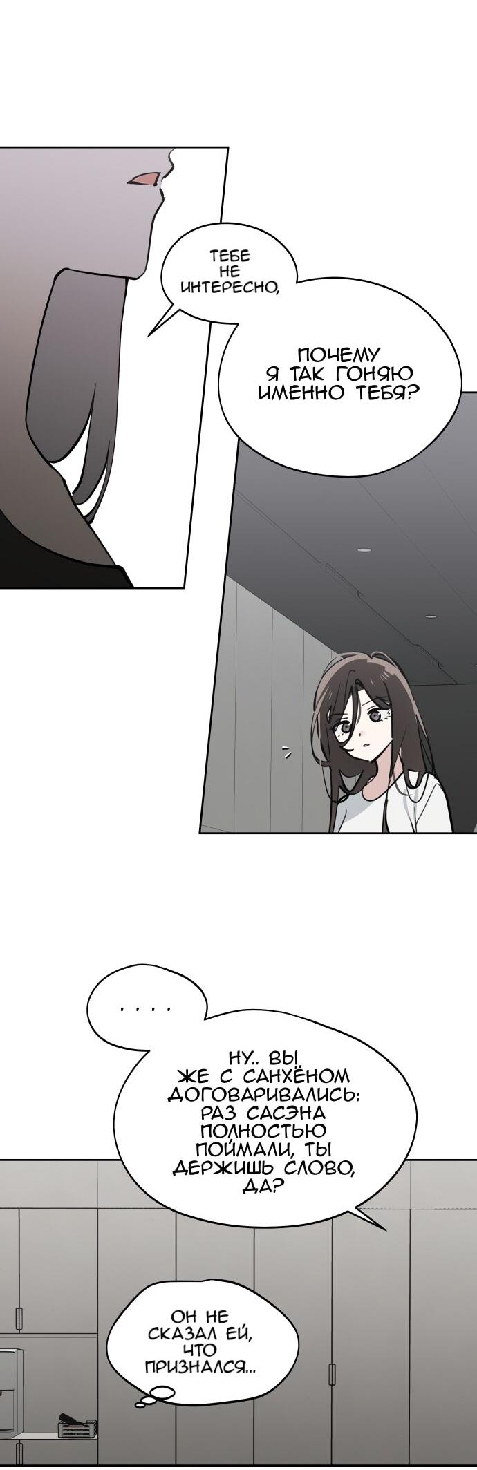 Манга Сегодня я буду девушкой - Глава 37 Страница 59