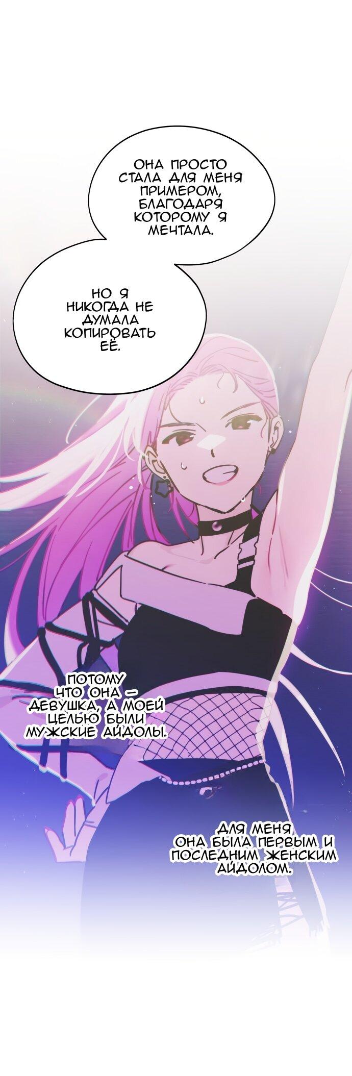 Манга Сегодня я буду девушкой - Глава 37 Страница 49