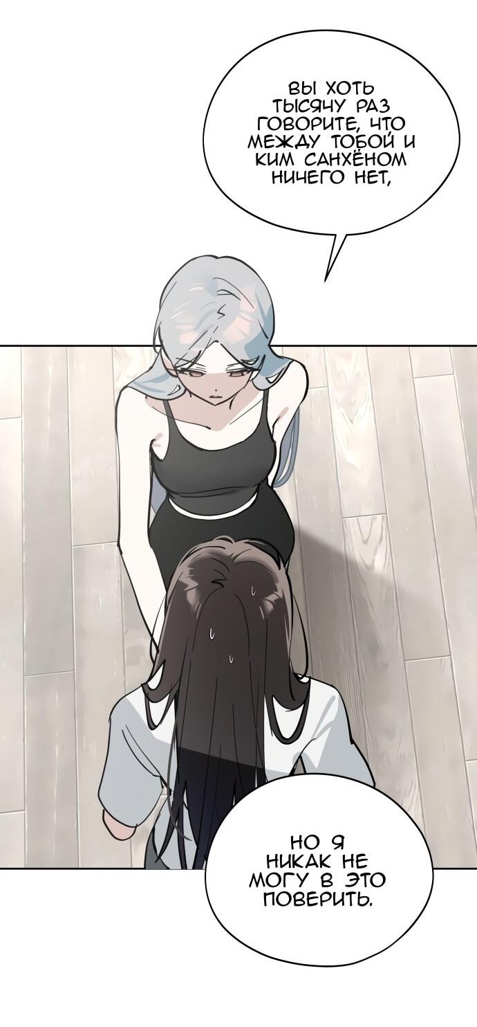 Манга Сегодня я буду девушкой - Глава 37 Страница 62