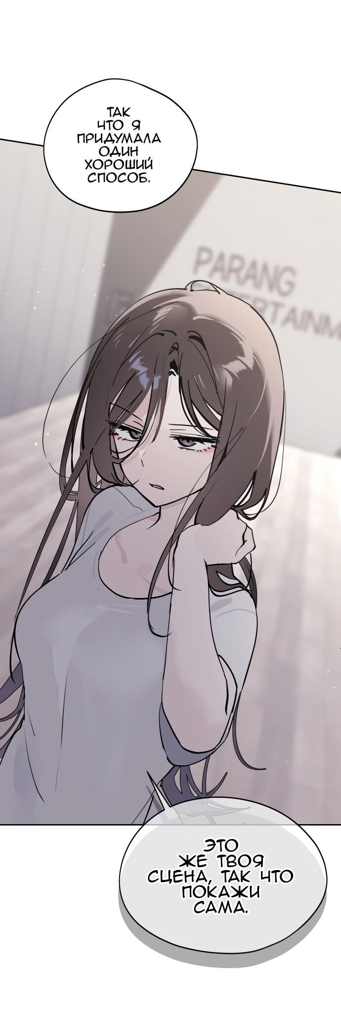 Манга Сегодня я буду девушкой - Глава 37 Страница 30