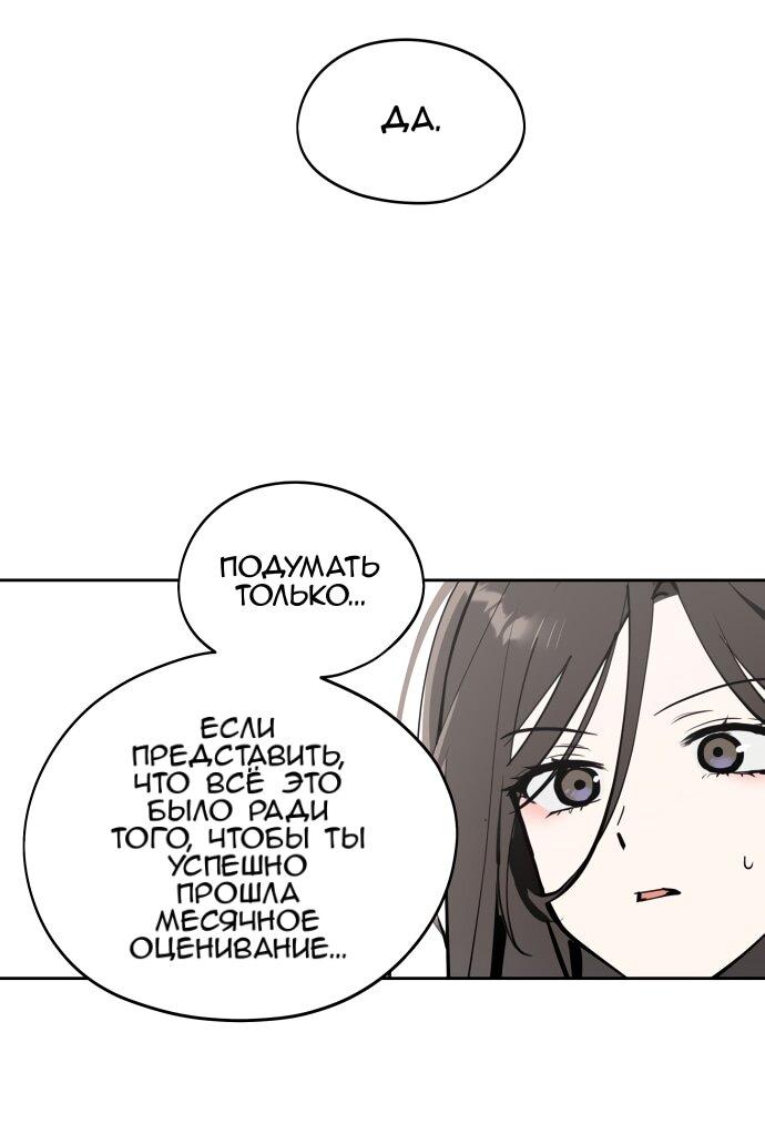 Манга Сегодня я буду девушкой - Глава 37 Страница 60