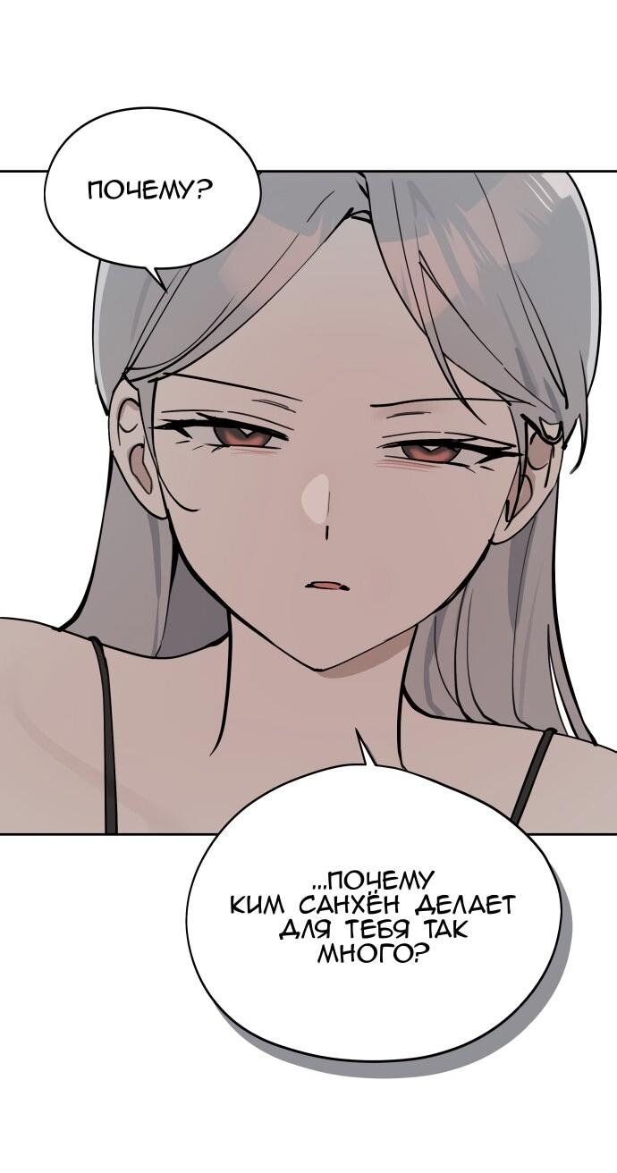 Манга Сегодня я буду девушкой - Глава 37 Страница 65