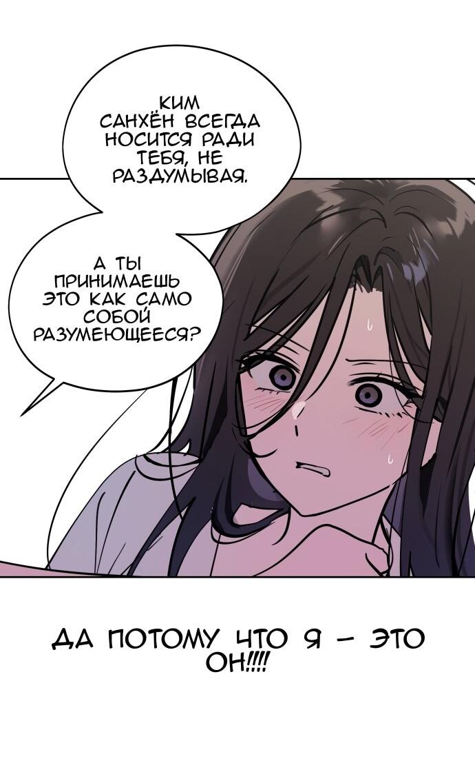 Манга Сегодня я буду девушкой - Глава 37 Страница 64