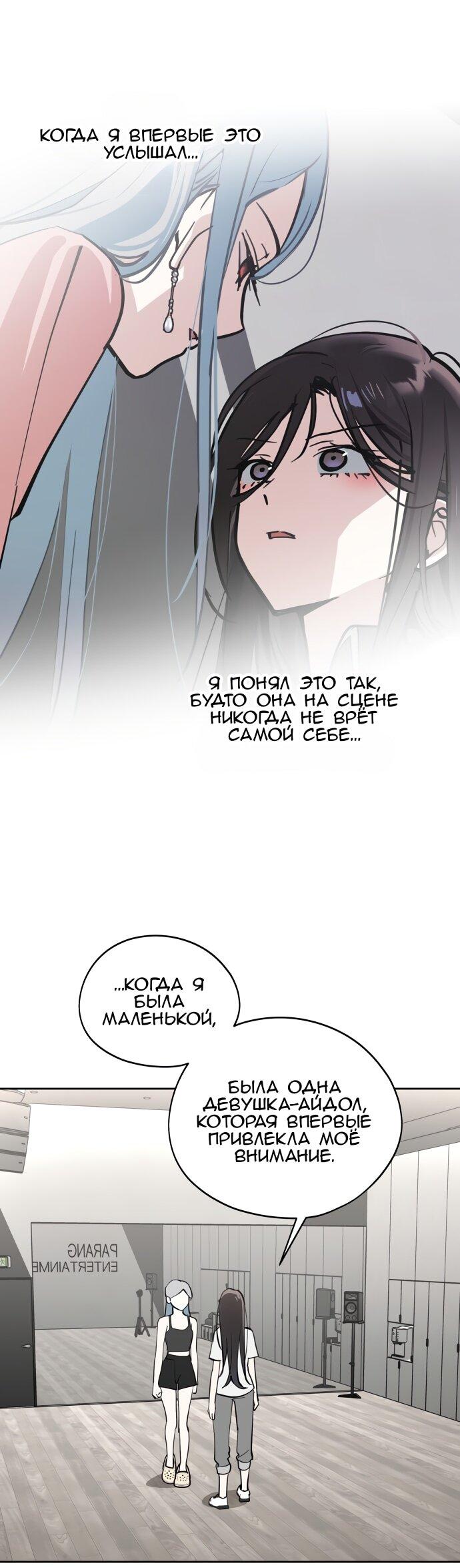 Манга Сегодня я буду девушкой - Глава 37 Страница 48