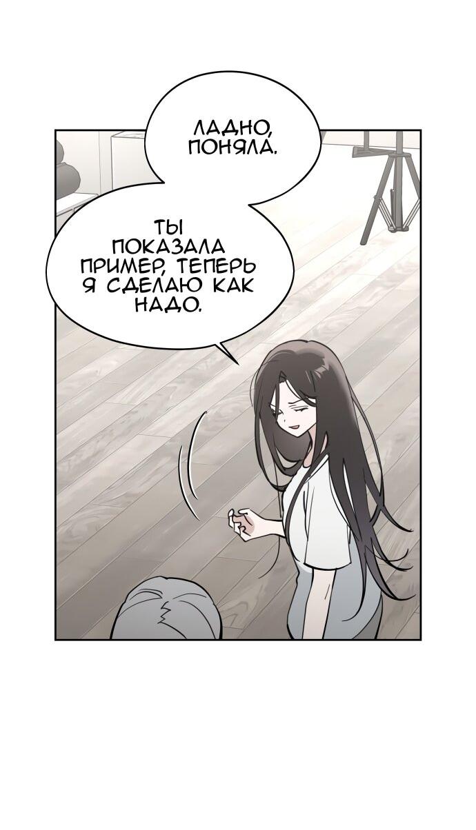 Манга Сегодня я буду девушкой - Глава 37 Страница 58