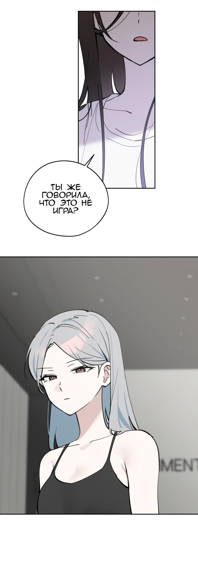 Манга Сегодня я буду девушкой - Глава 37 Страница 43