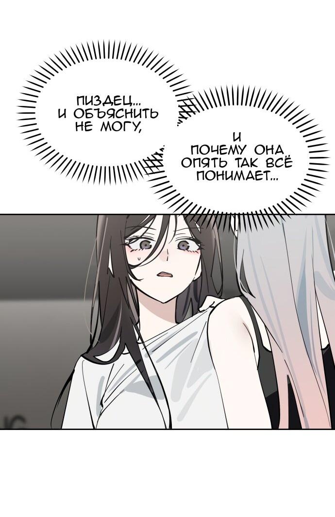 Манга Сегодня я буду девушкой - Глава 37 Страница 63
