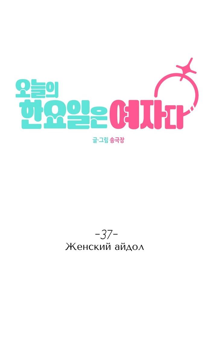 Манга Сегодня я буду девушкой - Глава 37 Страница 20