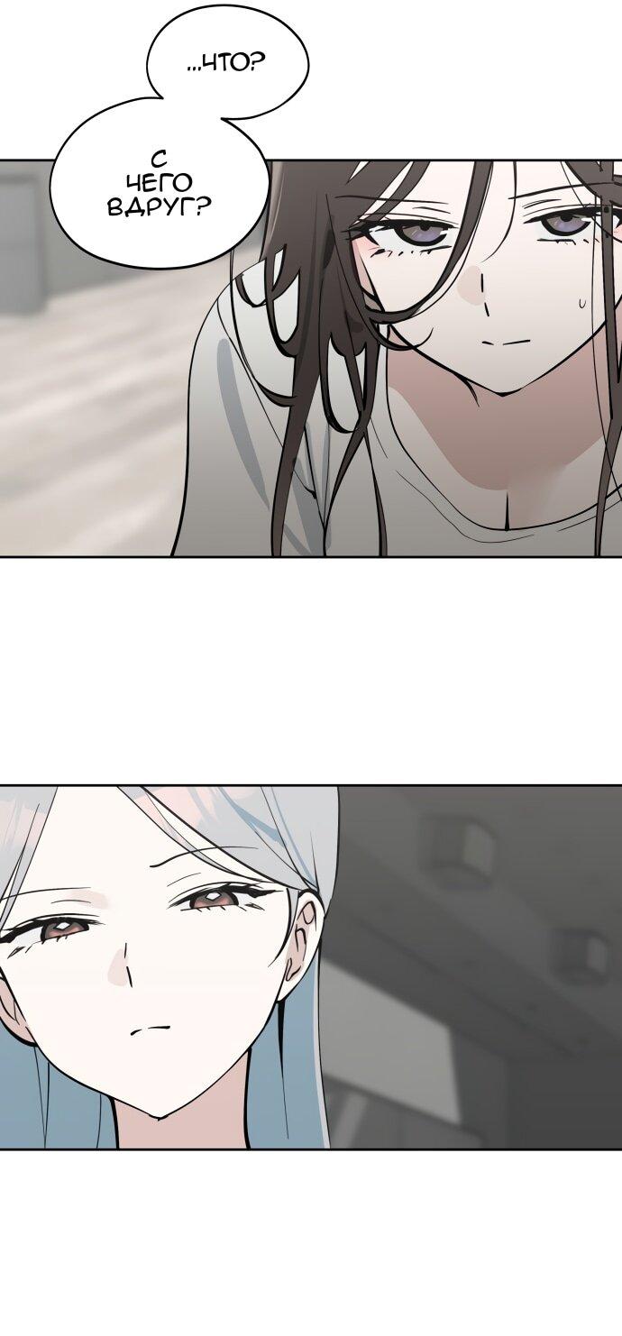 Манга Сегодня я буду девушкой - Глава 37 Страница 26