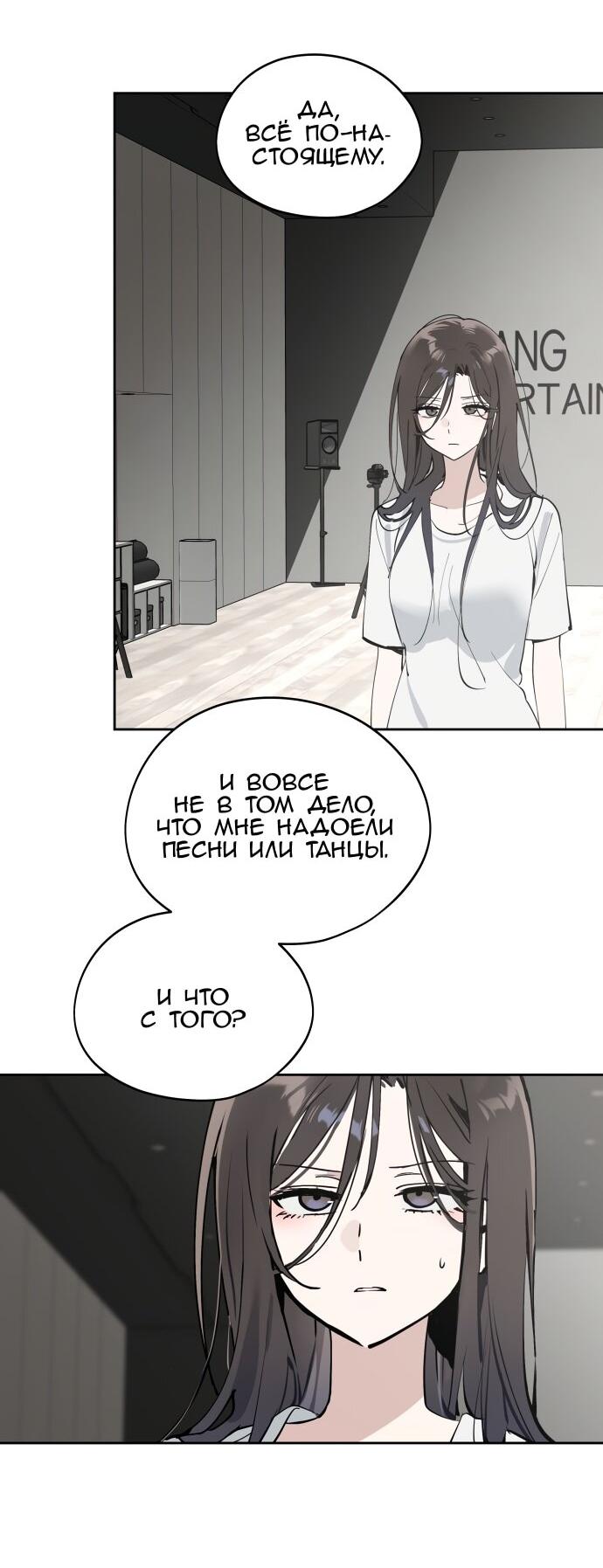 Манга Сегодня я буду девушкой - Глава 37 Страница 47