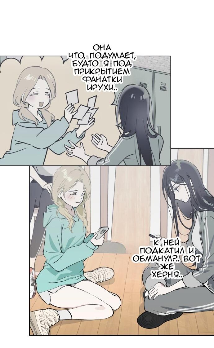 Манга Сегодня я буду девушкой - Глава 37 Страница 10