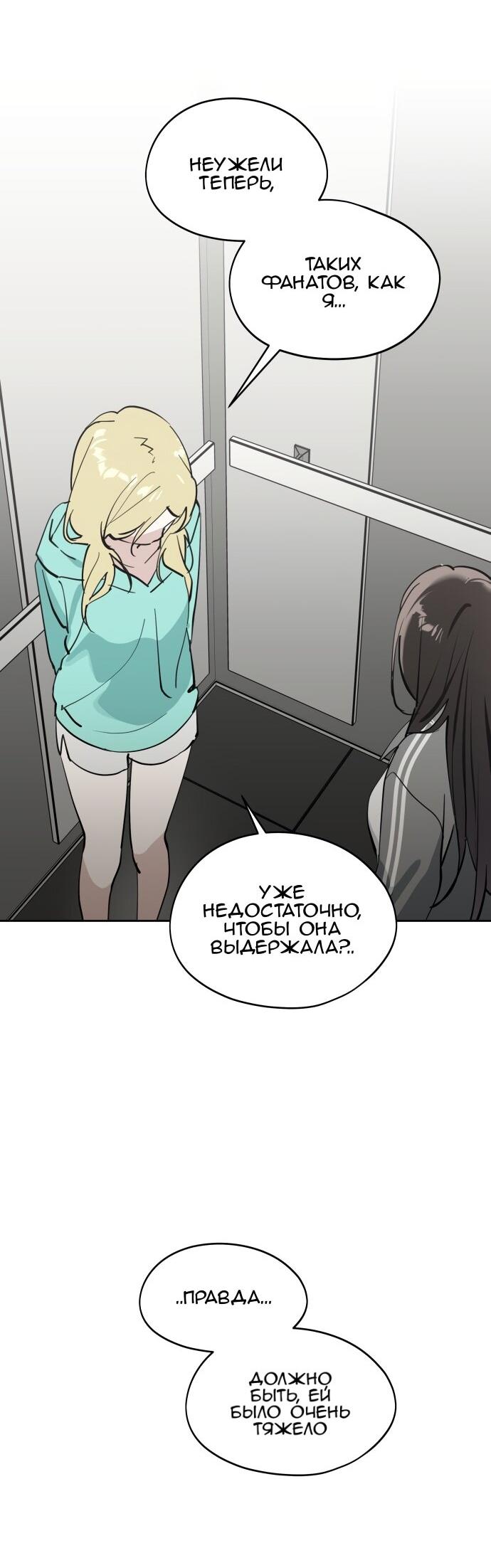 Манга Сегодня я буду девушкой - Глава 37 Страница 12