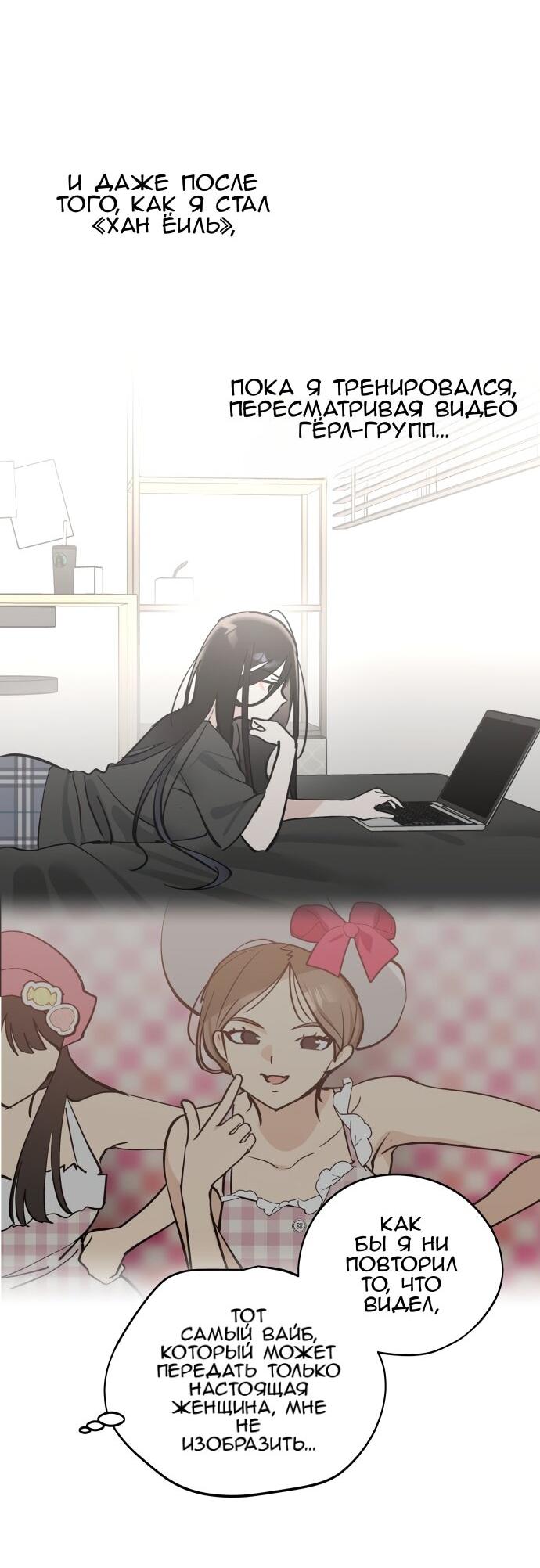 Манга Сегодня я буду девушкой - Глава 37 Страница 50