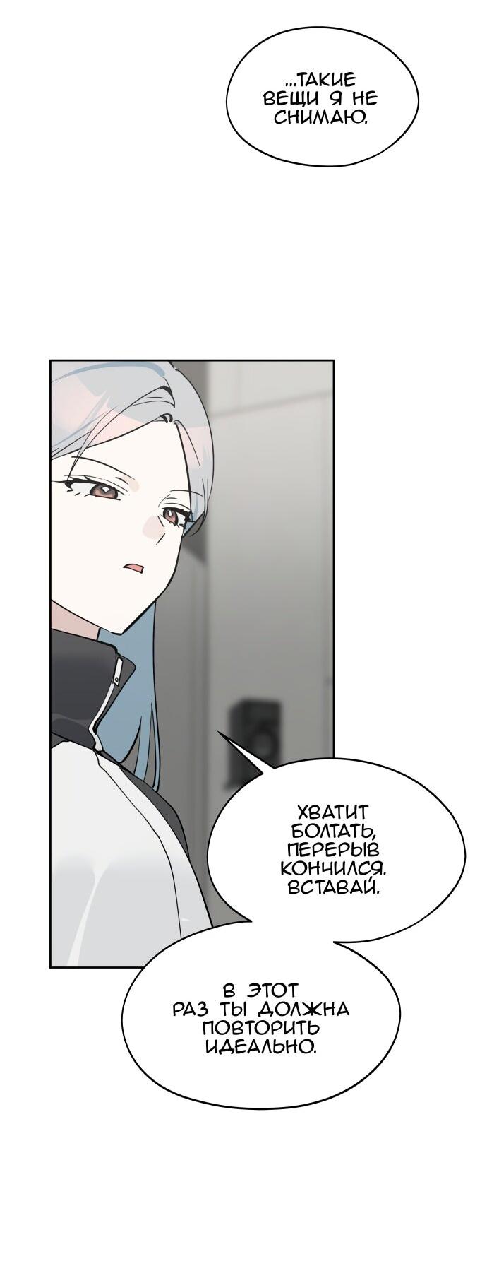 Манга Сегодня я буду девушкой - Глава 37 Страница 28