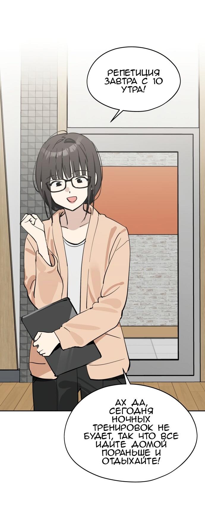 Манга Сегодня я буду девушкой - Глава 37 Страница 70