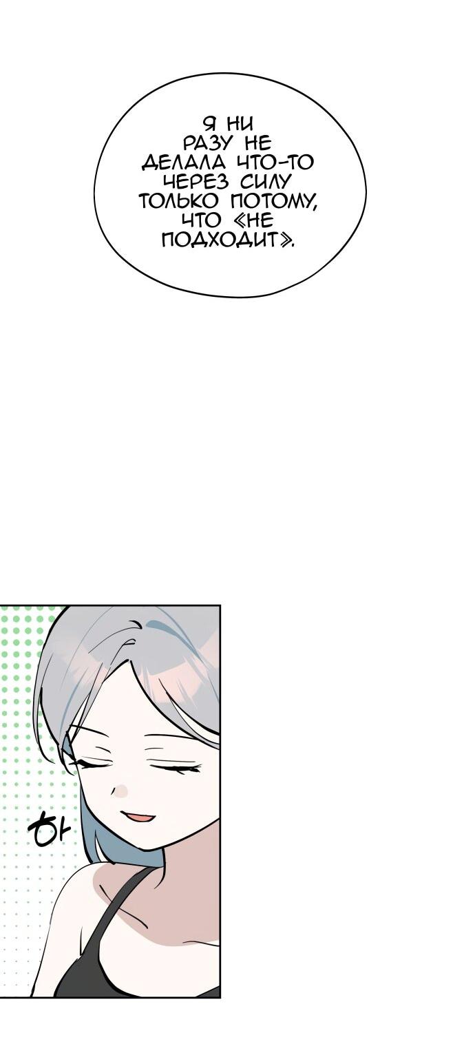 Манга Сегодня я буду девушкой - Глава 37 Страница 46