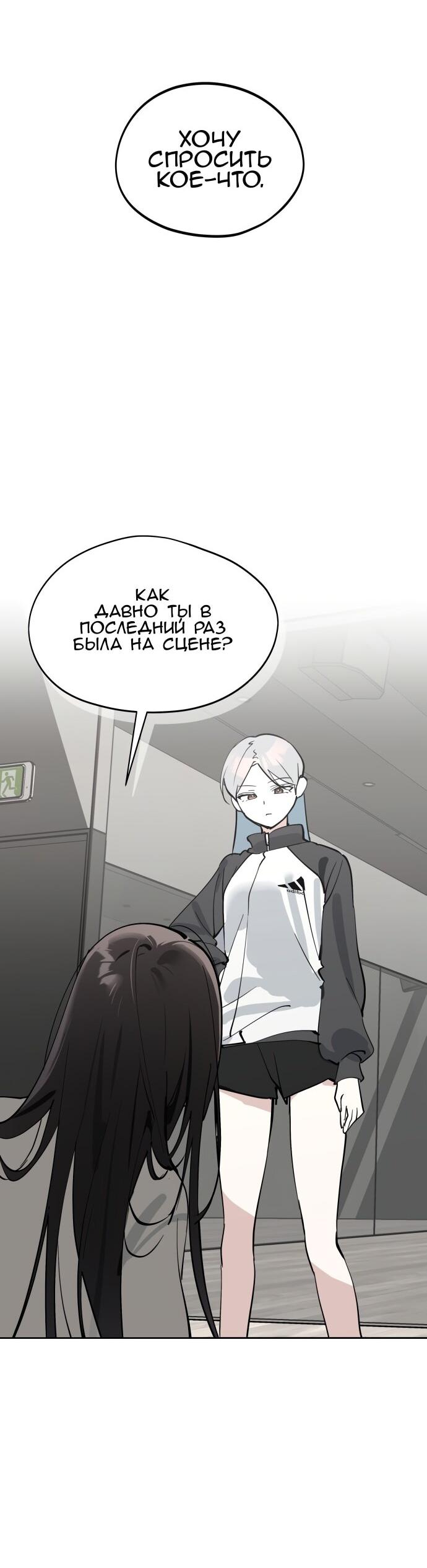 Манга Сегодня я буду девушкой - Глава 37 Страница 25