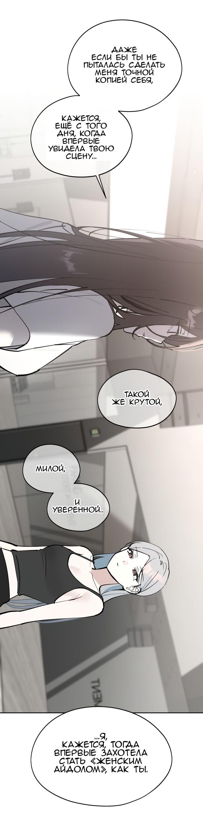 Манга Сегодня я буду девушкой - Глава 37 Страница 55