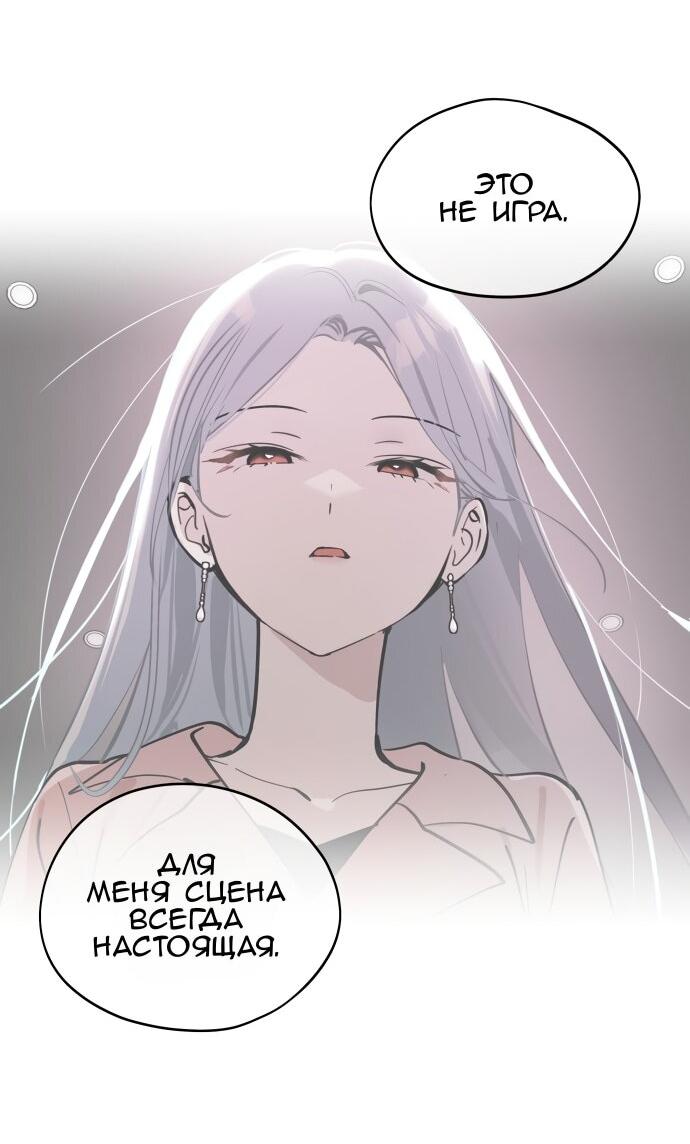 Манга Сегодня я буду девушкой - Глава 37 Страница 45