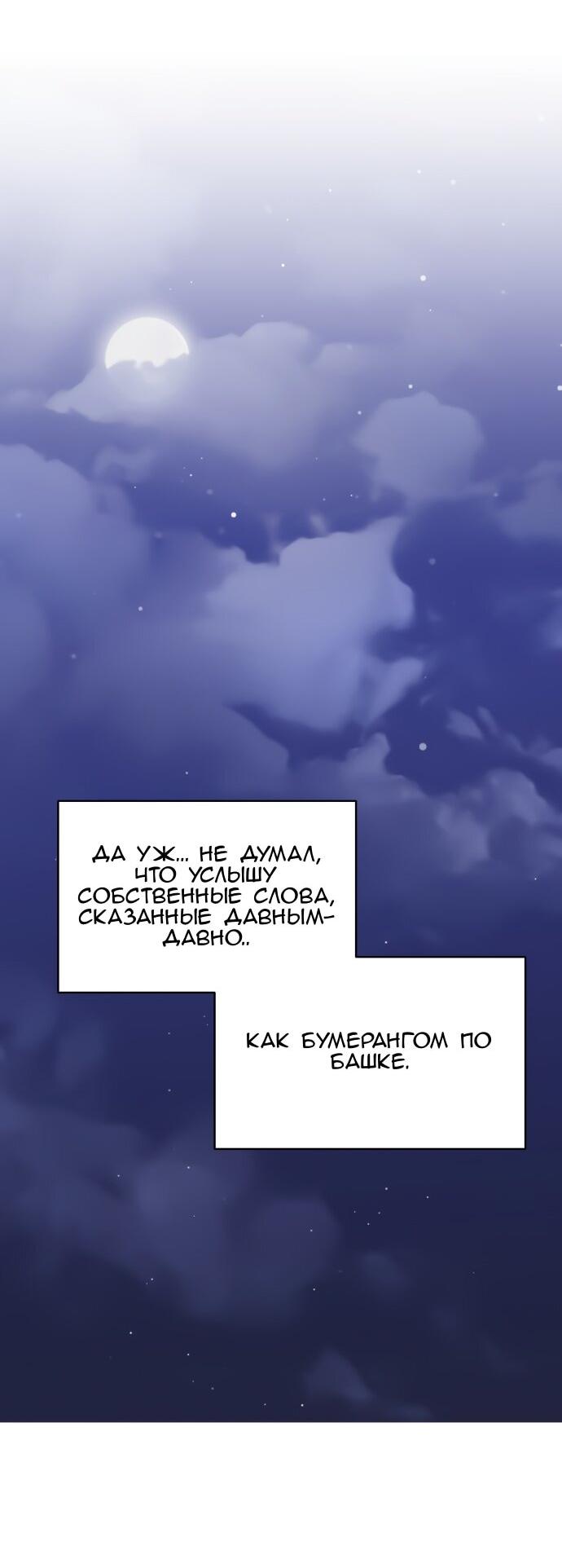 Манга Сегодня я буду девушкой - Глава 36 Страница 54