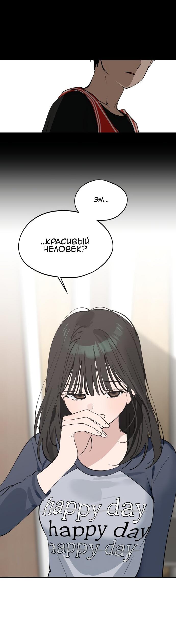 Манга Сегодня я буду девушкой - Глава 36 Страница 47