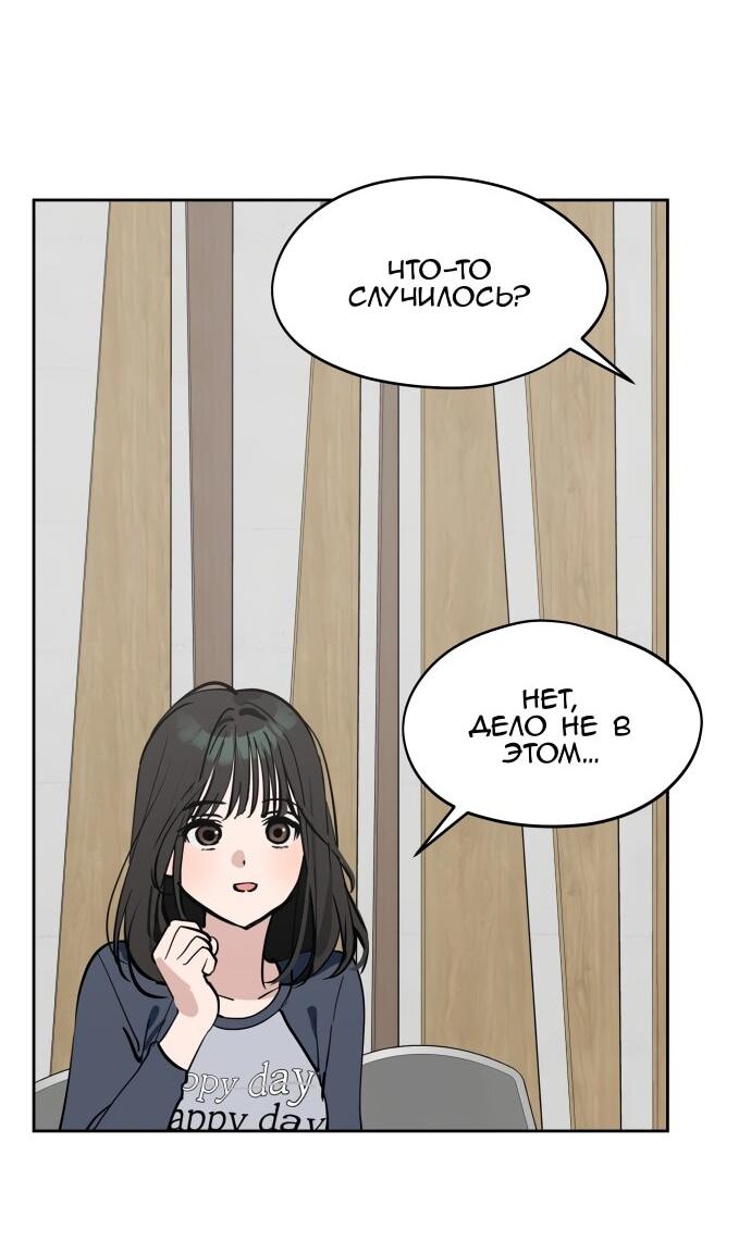 Манга Сегодня я буду девушкой - Глава 36 Страница 6