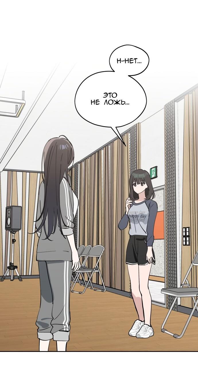 Манга Сегодня я буду девушкой - Глава 36 Страница 52