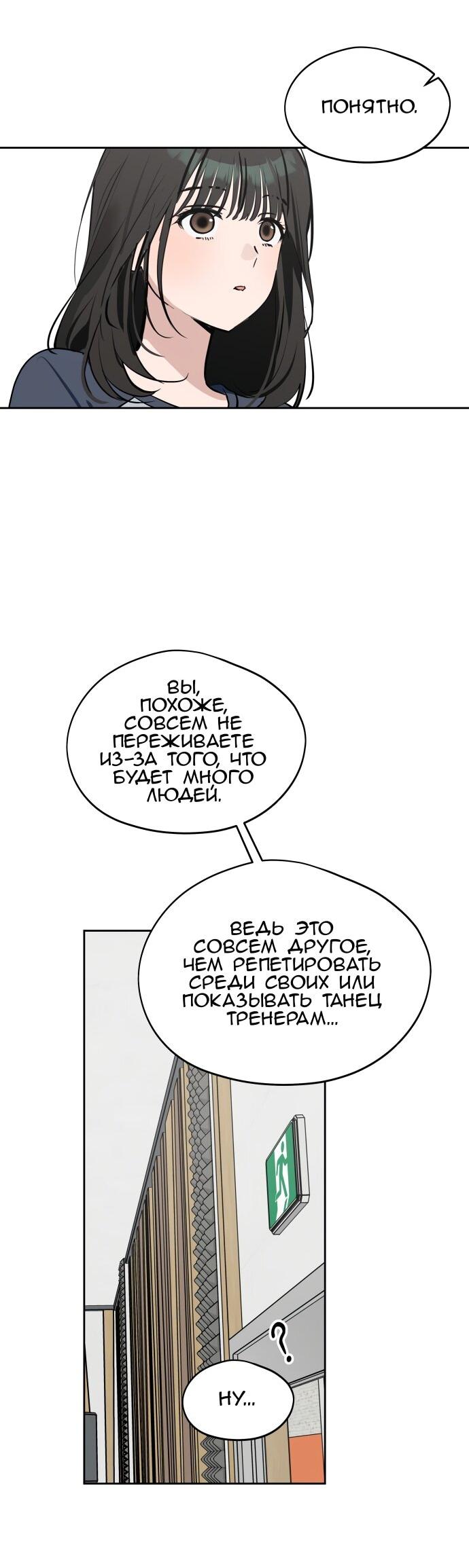 Манга Сегодня я буду девушкой - Глава 36 Страница 30