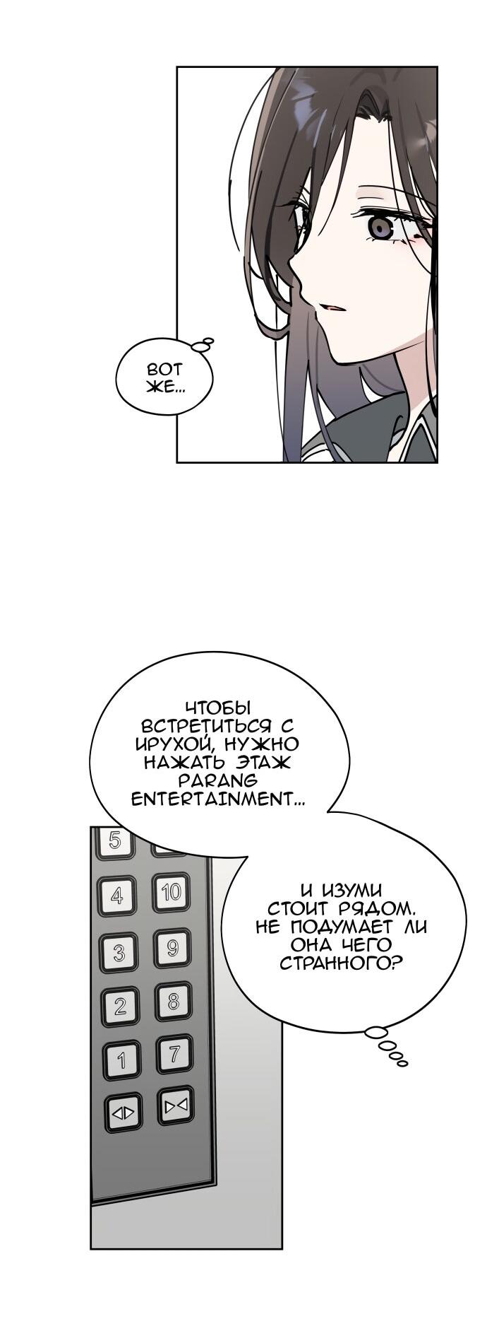 Манга Сегодня я буду девушкой - Глава 36 Страница 63