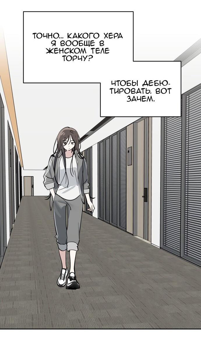 Манга Сегодня я буду девушкой - Глава 36 Страница 57
