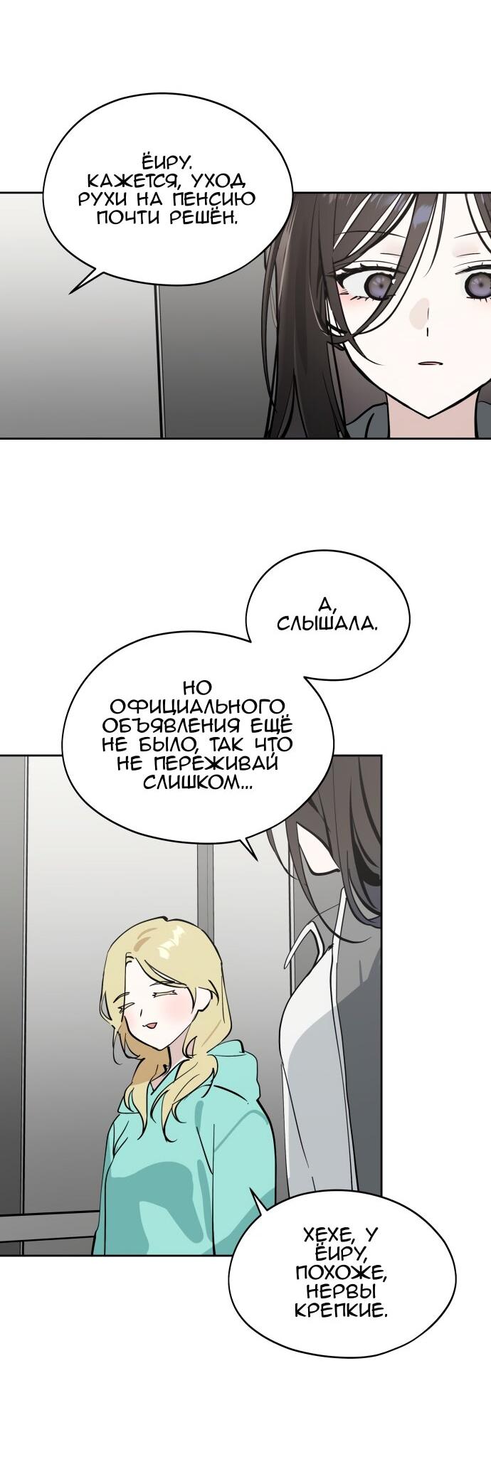 Манга Сегодня я буду девушкой - Глава 36 Страница 64