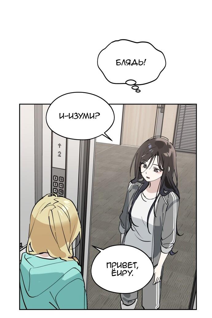 Манга Сегодня я буду девушкой - Глава 36 Страница 61