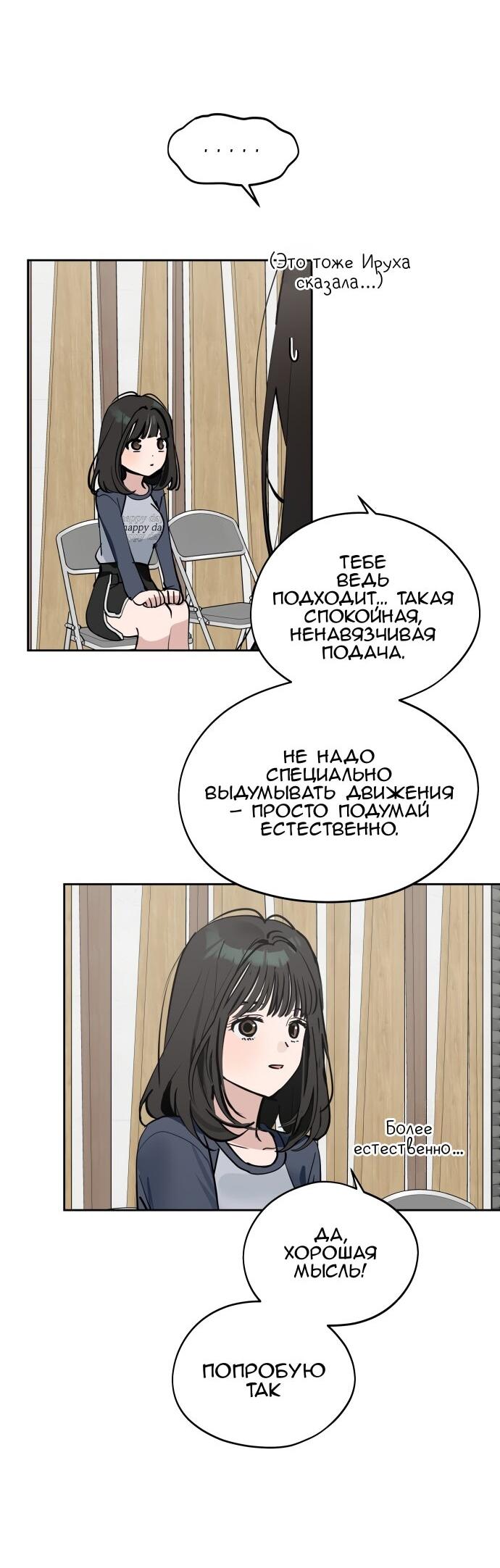 Манга Сегодня я буду девушкой - Глава 36 Страница 11