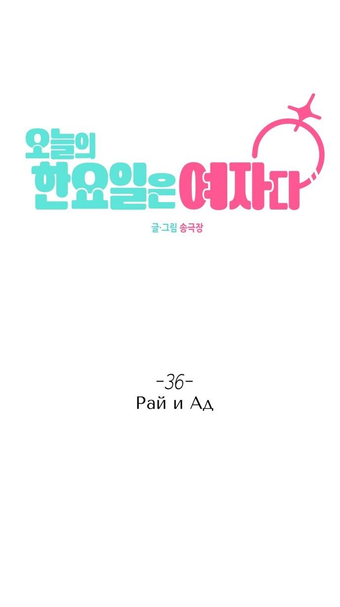 Манга Сегодня я буду девушкой - Глава 36 Страница 55