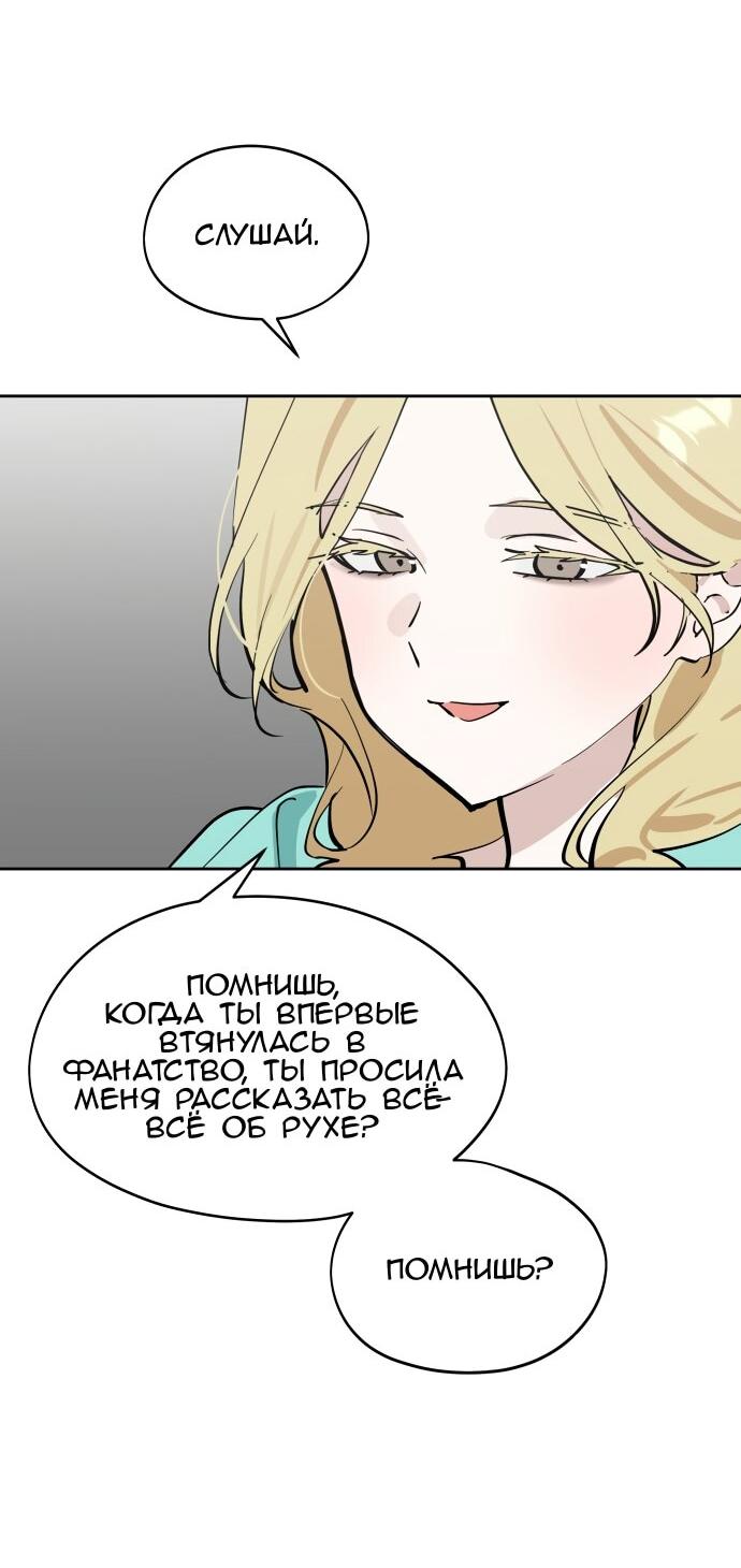 Манга Сегодня я буду девушкой - Глава 36 Страница 65